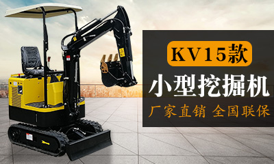 KV815机械小型挖掘机