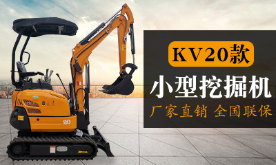 新款KV20型2吨无尾小型挖掘机